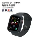 強強滾 MUVIT APPLE WATCH SERIES4 (44MM) 耐衝擊保護殼