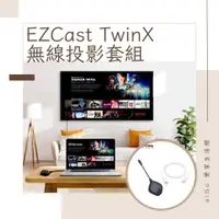 在飛比找蝦皮購物優惠-EZCast TwinX 無線投影套組 Type-C影像傳輸