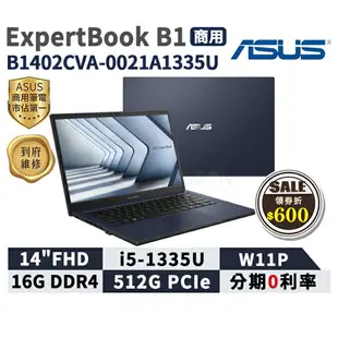 【跨店最高22%回饋】【現貨免運 領券再折】ASUS 華碩 ExpertBook B1 14吋 商用筆電 B1402CVA-0021A1335U【三年保固】華碩商用 筆記型電腦