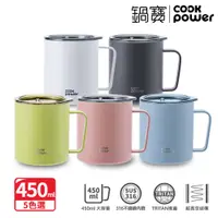 在飛比找PChome24h購物優惠-【CookPower 鍋寶】316不鏽鋼保溫辦公杯450ml