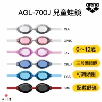 在飛比找蝦皮購物優惠-【現貨·快速出貨】🇯🇵日本原裝 Arena AGL-700J