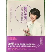 在飛比找蝦皮購物優惠-柳燕老師的四季美顏日記(DVD✖1)～書香滿點