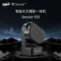 在飛比找蝦皮購物優惠-【優選賣場】ZWO Seestar S50振旺光電智能天文望
