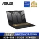 (展示品) 華碩 ASUS TUF Gaming F15 電競筆記型電腦 15.6&quot; (i9-13900H/16GB(8GB*2)/512GB/RTX4050/W11)灰(FX507VU4-0062B13900H)