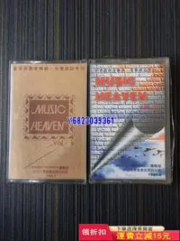 在飛比找Yahoo!奇摩拍賣優惠-音樂天堂九 十一 磁帶381 音樂 磁帶 CD【吳山居】