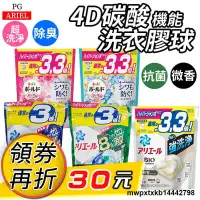 在飛比找露天拍賣優惠-{滿200出貨}【多入更划算!】日本 ARIEL 洗衣膠囊 