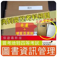 在飛比找蝦皮購物優惠-2024年最新版免運！3900題【普考+地特四】『近十年圖書