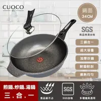 在飛比找蝦皮購物優惠-【義大利CUOCO】大寶鍋T4-Gold鈦晶岩炒鍋34cm(