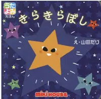 在飛比找誠品線上優惠-きらきらぼし miki HOUSEうたよみえほん