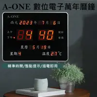 在飛比找momo購物網優惠-【A-ONE】數位顯示橫式電子萬年曆電子鐘(TG-0967)