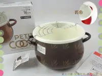 在飛比找Yahoo!奇摩拍賣優惠-日本PETIT COOK天婦羅琺瑯鍋16cm 電磁爐適用/琺