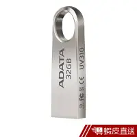 在飛比找蝦皮商城優惠-威剛ADATA UV310 鋅合金 USB3.1 32G隨身