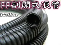 在飛比找Yahoo!奇摩拍賣優惠-【UK Tools】台灣製【Φ5 & 7mm*10公尺】半剖