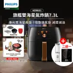 【PHILIPS 飛利浦】旗艦雙海星氣炸鍋7.3L+好禮二選一(HD9651/62)