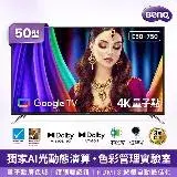 【新機上市】BenQ 50吋 4K量子點Google TV液晶電視 ( E50-750 ) ★限地區安裝