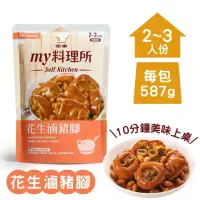 在飛比找momo購物網優惠-【金車/伯朗】my料理所常溫料理包(花生滷豬腳)