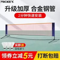 在飛比找樂天市場購物網優惠-米琪樹羽毛球網架便攜式室外家用戶外簡易比賽標準網折疊移動網柱
