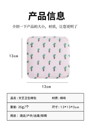 FB4365 小清新可愛印花衛生棉收納包 (一組3入)