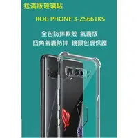 在飛比找樂天市場購物網優惠-送鏡頭貼 華碩ASUS ROG PHONE 3 (ZS661