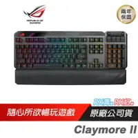 在飛比找PLANET9優惠-【ROG】CLAYMORE II RX光軸 電競鍵盤 紅軸/