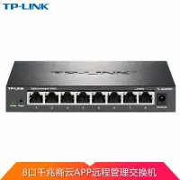 在飛比找蝦皮購物優惠-TP-LINK普聯TL-SG2008D全千兆8口手機雲管理網