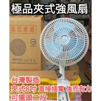 在飛比找蝦皮購物優惠-免運費！當天出貨！極品 台灣製造 品質保證8吋 可擺頭二段式