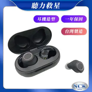 【重聽耳背幫手】1組2耳台灣製造 耳機造型助聽器 充電式耳擴哪裡買,音量可調,補助申請,聽力退化ptt dcard推薦