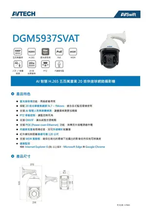 AVTECH 陞泰 DGM5937SVAT 500萬 20倍變焦 快速球 網路攝影機 KingNet (8.5折)