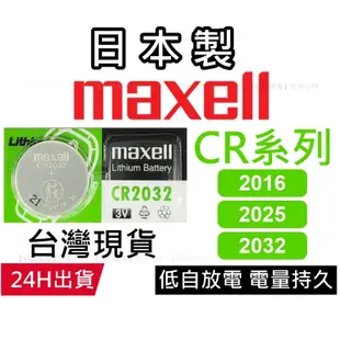 【Maxell 電池】 CR2032 2016 2015 LR44 水銀電池 鈕扣電池 Maxcell E10008