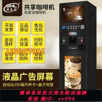 在飛比找樂天市場購物網優惠-可打統編 全自動售賣機投幣掃碼共享咖啡機自助商用冷熱速溶咖啡