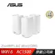 ASUS 華碩 ZenWiFi AC Mini(CD6)白色三入組 WiFi 6 無線路由器 分享器