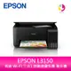 愛普生 EPSON L3150 高速 Wi-Fi 三合1 原廠連續供墨 複合機