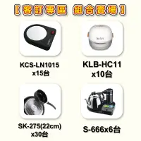 在飛比找蝦皮商城優惠-【客訂專區】◆組合賣場◆KCS-LN1015(15台)SK-