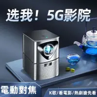 在飛比找蝦皮購物優惠-6H出貨 台灣現貨 無線投影機 4K超高清5G投影機 傢用投