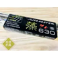 在飛比找蝦皮購物優惠-（拓源釣具）免運 上興 藻 哭累 630 S 磯釣竿（1.8