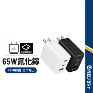 【瀚柏】65W氮化鎵充電器 2PD+QC 10W 三孔2PD+USB-A 折疊收納充電頭 手機平板充電用 BSMI認證