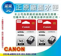 在飛比找Yahoo!奇摩拍賣優惠-【采采3C+黑色2入優惠組】CANON PG-745/PG7