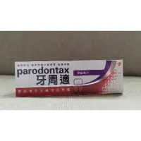 在飛比找蝦皮購物優惠-Parodontax 牙周適 基礎系列 牙齦護理牙膏