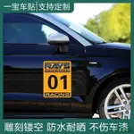 天天酷炫🎓01數字車貼汽車車門貼紙 適用於LUXGEN 本田 AUDI 豐田 BMW 寶馬 凌志 賓士 現代