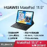 在飛比找遠傳friDay購物精選優惠-(智慧鍵盤組)華為 HUAWEI MatePad 11.5 