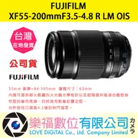 在飛比找蝦皮購物優惠-樂福數位『 FUJIFILM 』富士 XF 55-200mm