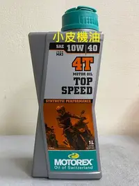 在飛比找Yahoo!奇摩拍賣優惠-【小皮機油】瑞士 MOTOREX TOP SPEED 4t 