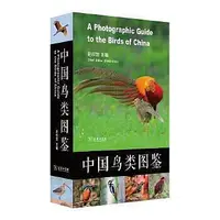 在飛比找Yahoo!奇摩拍賣優惠-【限時下殺】中國鳥類圖鑒 鄭光美院士作序推薦，結合資料的中國