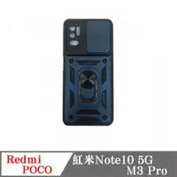 在飛比找松果購物優惠-滑蓋殼 Redmi 紅米Note10 5G / POCO M