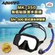 AQUATEC SN-300 乾式潛水呼吸管+MK-350 無框貼臉潛水面鏡(黑色矽膠) 優惠組 (7.7折)