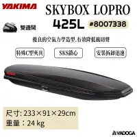 在飛比找樂天市場購物網優惠-【野道家】YAKIMA SKYBOX LOPRO CARBO