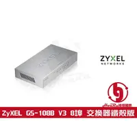 在飛比找PChome商店街優惠-合勤 ZyXEL GS-108B V3 8埠 Giga 乙太