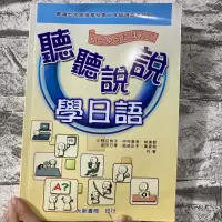 在飛比找蝦皮購物優惠-日語書 聽聽說說學日語