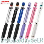 ZEBRA MA88 DELGUARD TYPE-ER不易斷芯自動鉛筆進化版