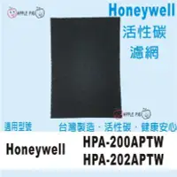 在飛比找Yahoo!奇摩拍賣優惠-活性碳 濾網 適用 Honeywell HPA-200APT